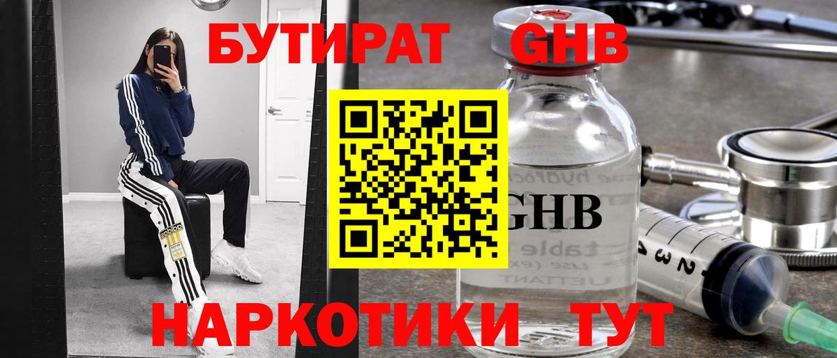 Кострома  БУТИРАТ BDO 33%  БУТИРАТ  Вход с VPN 