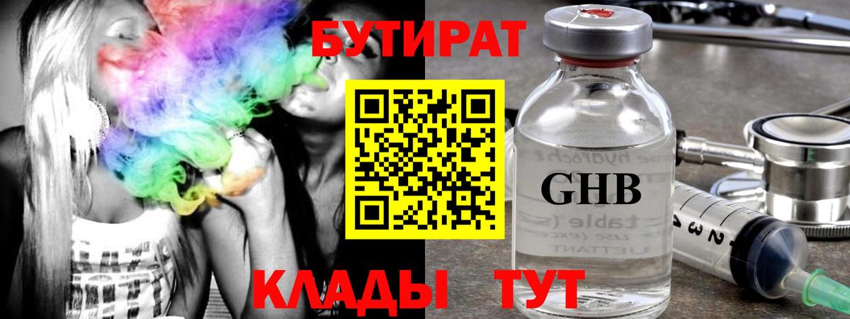 БУТИРАТ бутандиол Кострома
